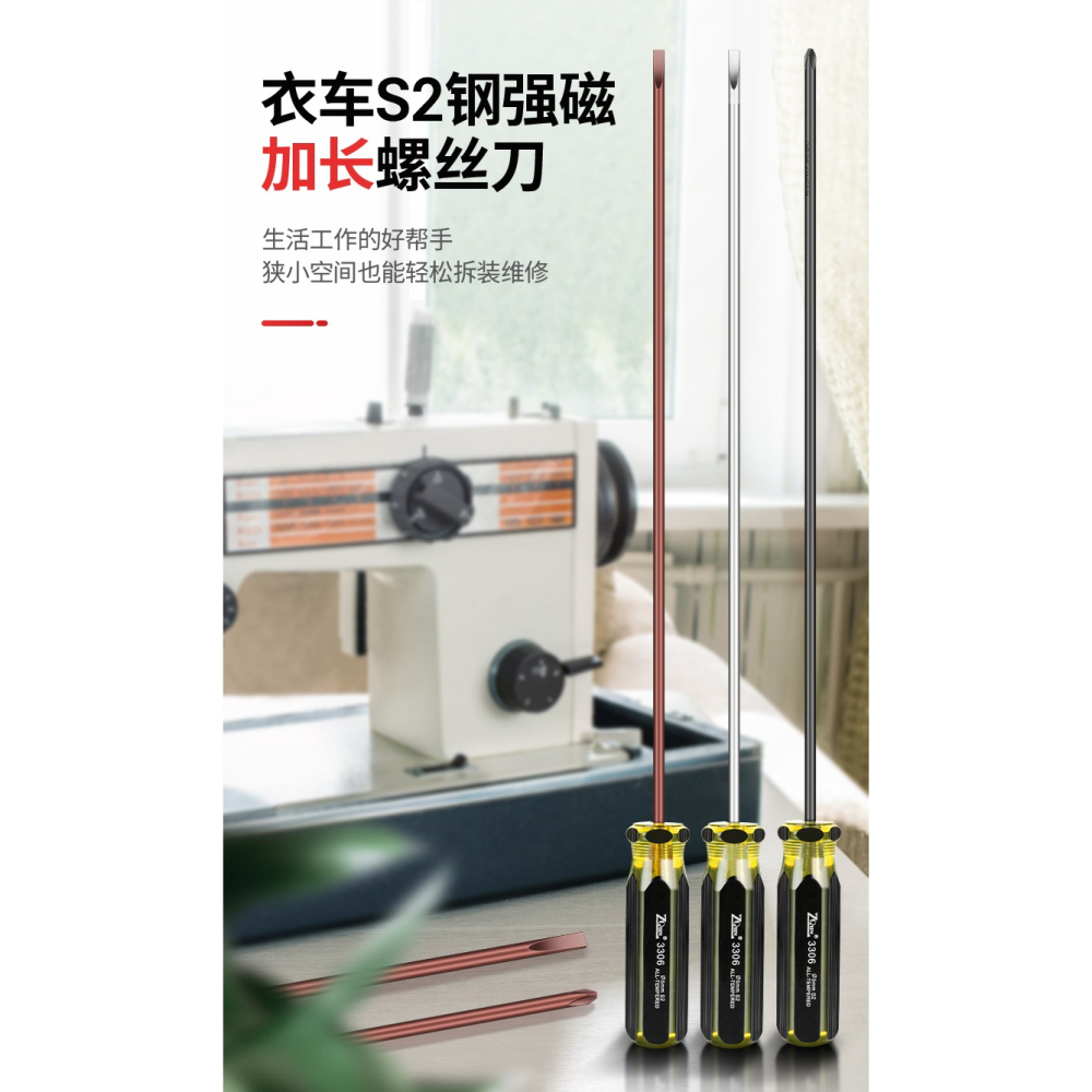 加長十字螺絲刀縫紉機專用一字型起子超硬帶強磁改錐合金頭工業級-細節圖7