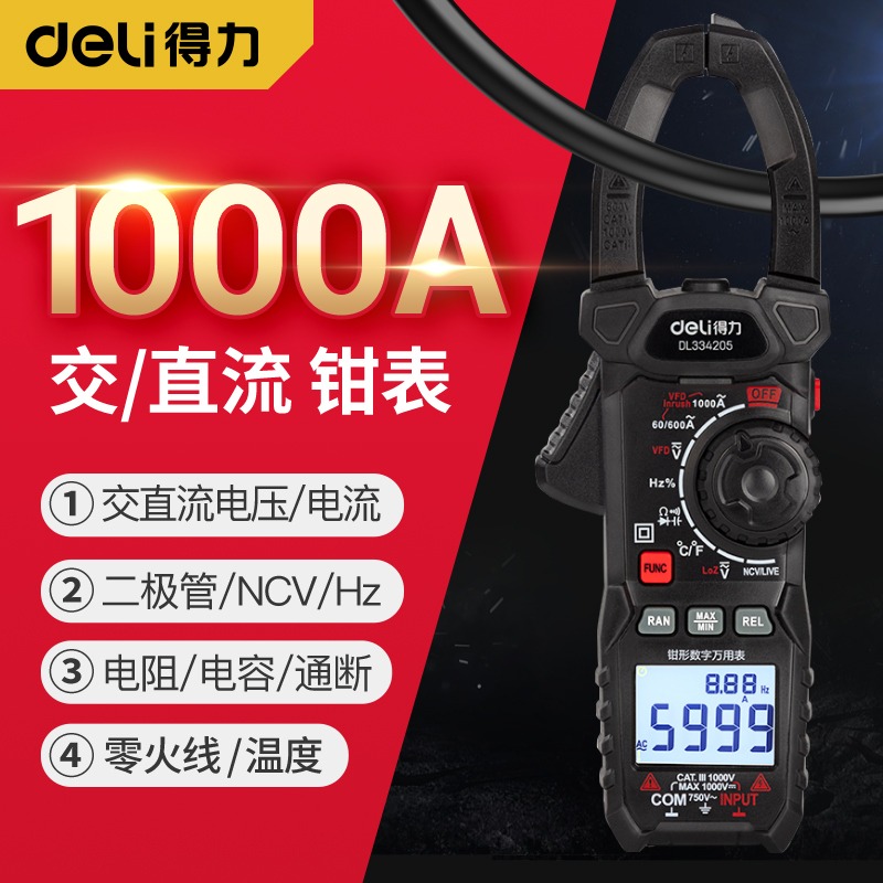 得力鉗形萬用表數字高精度電工專用數顯交直電流鉗表全自動便攜式-細節圖2