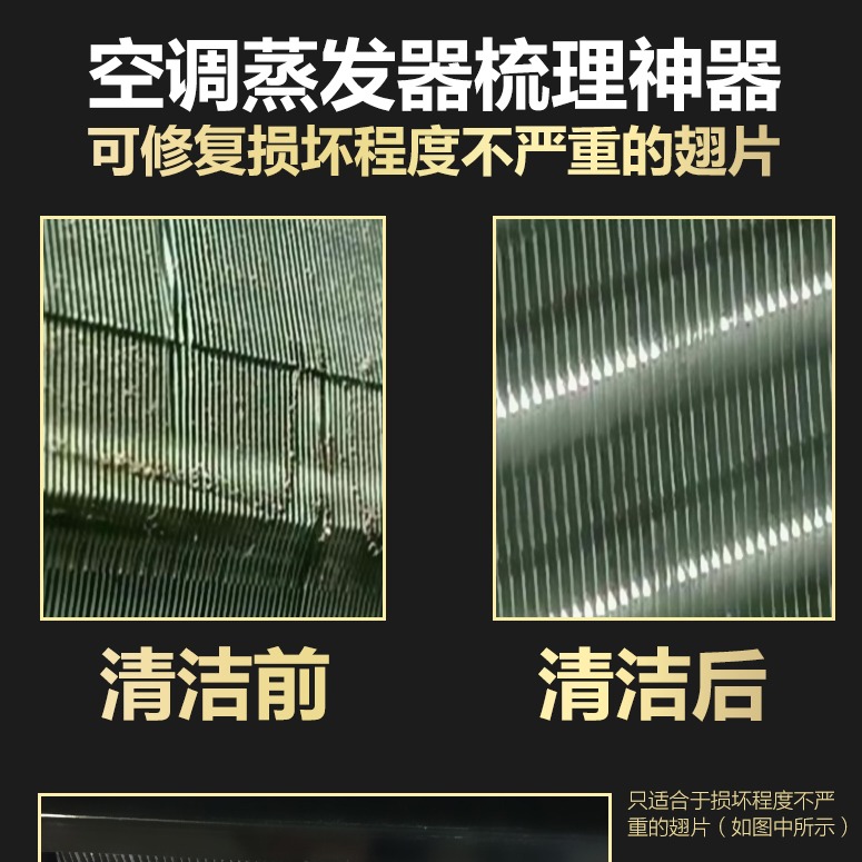金賽騎不銹鋼翹片刷冷凝器翅片清洗刷散熱器梳子空調翅片梳-細節圖5
