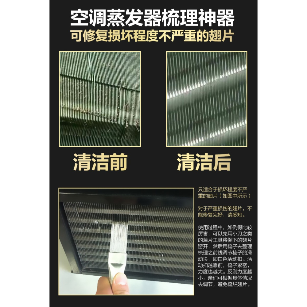 金賽騎不銹鋼翹片刷冷凝器翅片清洗刷散熱器梳子空調翅片梳-細節圖7