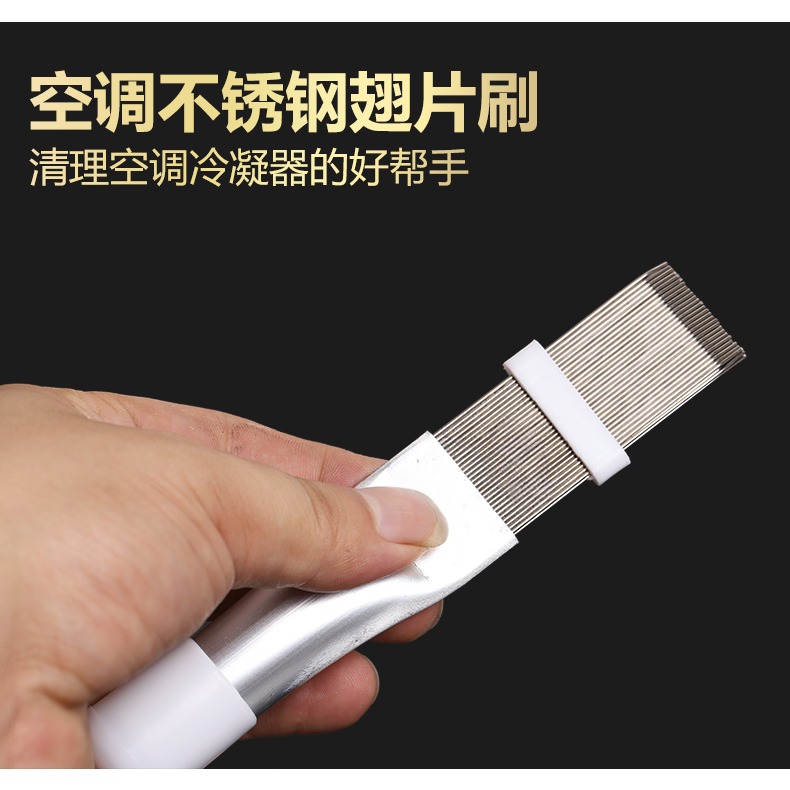 金賽騎不銹鋼翹片刷冷凝器翅片清洗刷散熱器梳子空調翅片梳-細節圖10