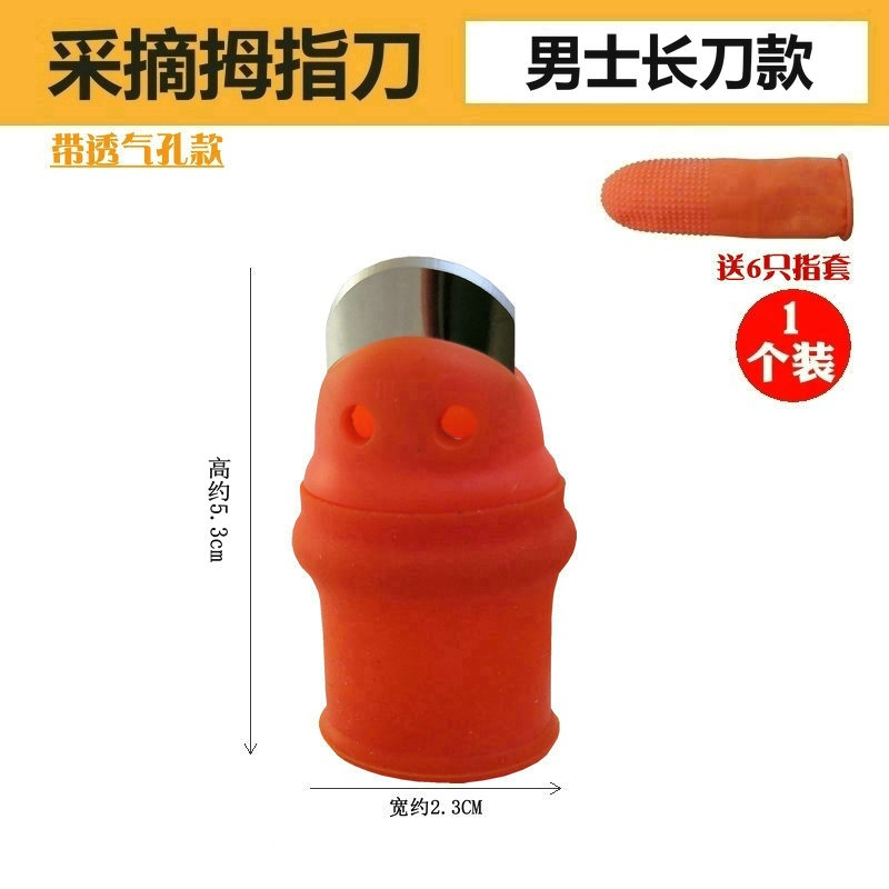 拇指刀摘菜專用花椒採摘器摘果器採摘指甲手套掐尖神器摘辣椒神器-細節圖6