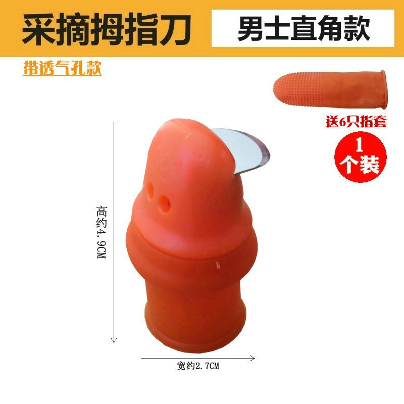 拇指刀摘菜專用花椒採摘器摘果器採摘指甲手套掐尖神器摘辣椒神器-細節圖10