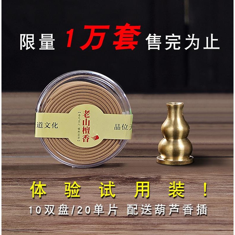 檀香盤香蚊香驅蚊香家用供香室內薰香廁所除臭衛生間香薰祛除異味-細節圖9