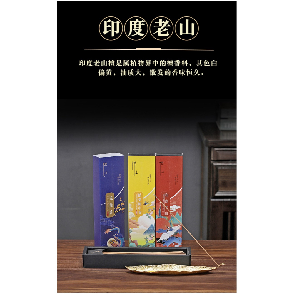 印度老山檀香線香鵝梨帳中香室內香薰龍涎香臥香居家用香沉香線香-細節圖9