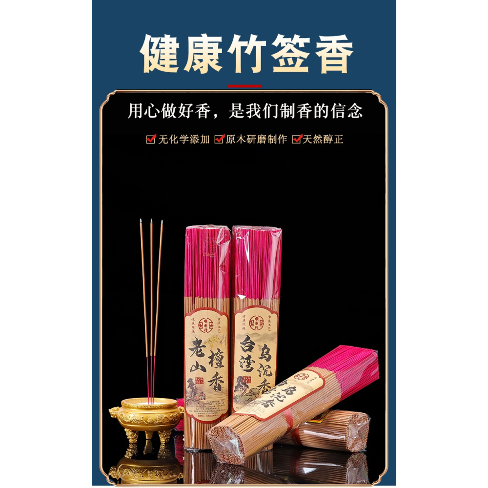 竹簽香供香老山檀香線香烏沉香線香室內香薰微煙財神觀音香家用香-細節圖6