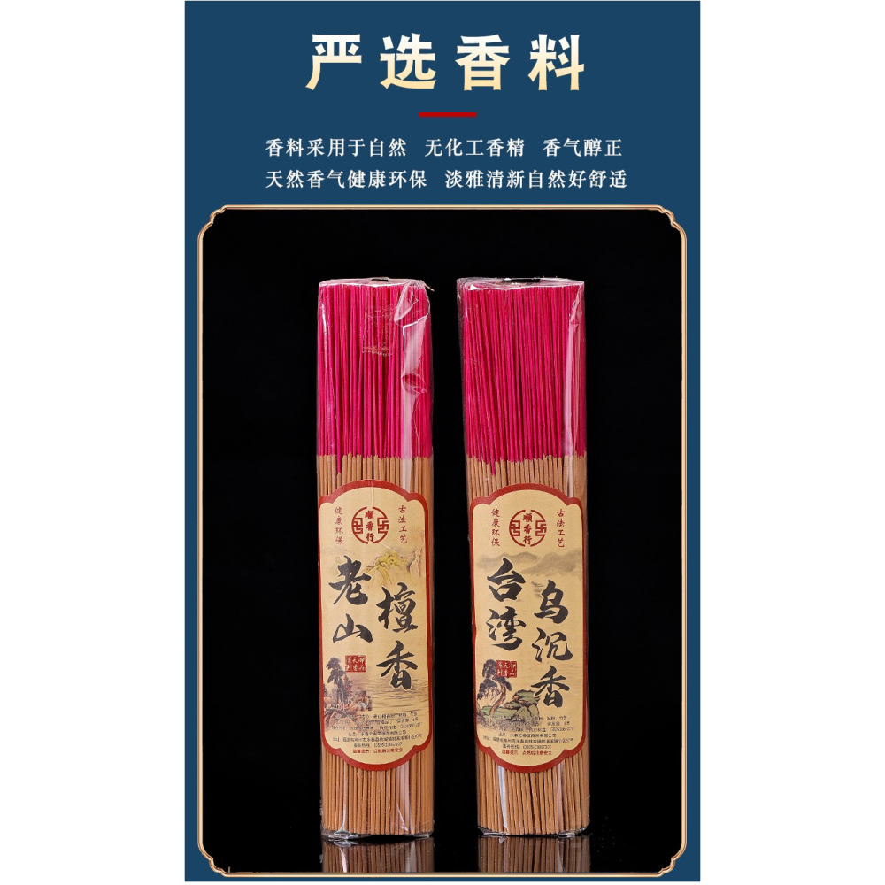 竹簽香供香老山檀香線香烏沉香線香室內香薰微煙財神觀音香家用香-細節圖7