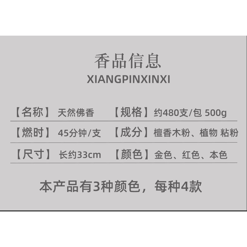拜拜香佛香供香天然室內家用禮佛香竹簽檀香線香財神觀音香佛堂香-細節圖9