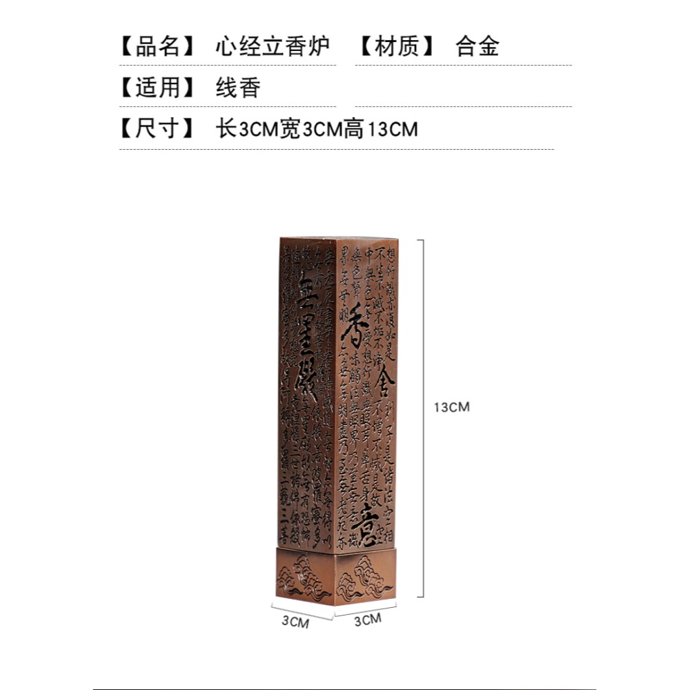 合金心經線香爐檀沉臥香插香爐線香爐家用室內立式創意茶道爐擺件-細節圖7