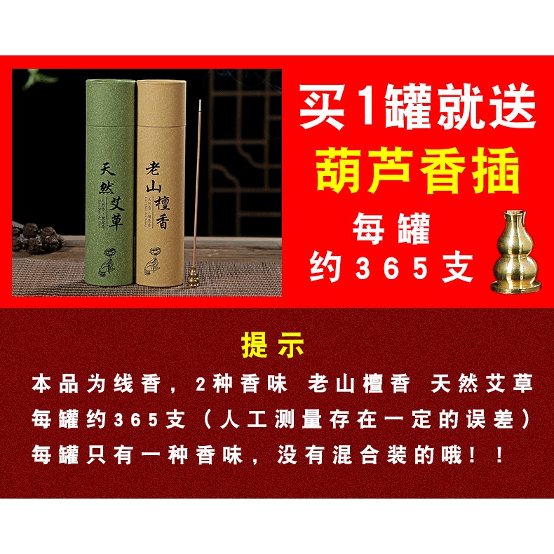 皇榜 天然老山檀香線香艾草線香驅蚊除臭除味室內香薰供佛禮佛香-細節圖6
