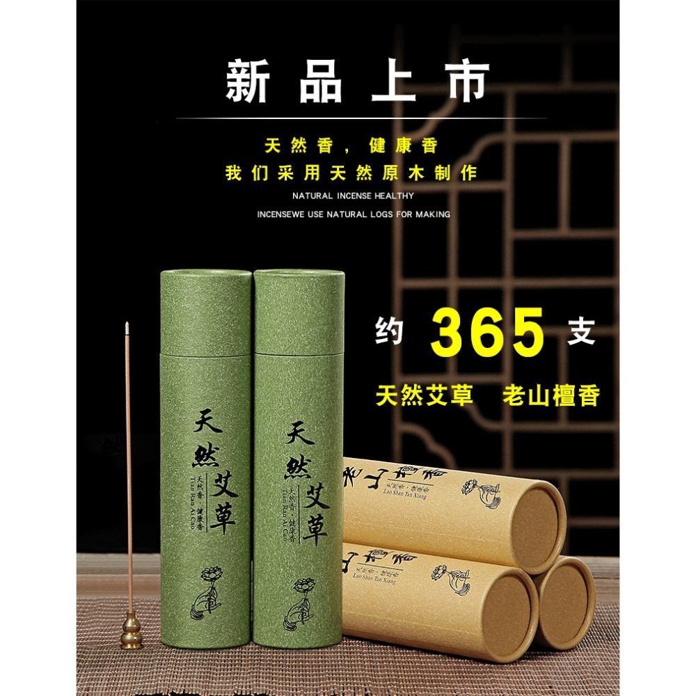 皇榜 天然老山檀香線香艾草線香驅蚊除臭除味室內香薰供佛禮佛香-細節圖7