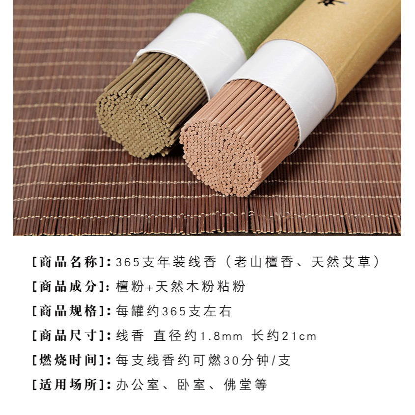 皇榜 天然老山檀香線香艾草線香驅蚊除臭除味室內香薰供佛禮佛香-細節圖8