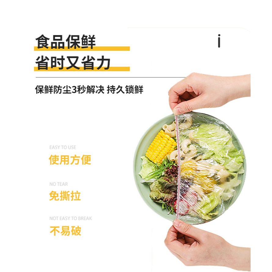 一次性保鮮膜套罩食品級家用保鮮袋專用帶松緊口pe高壓膜套經濟裝-細節圖8