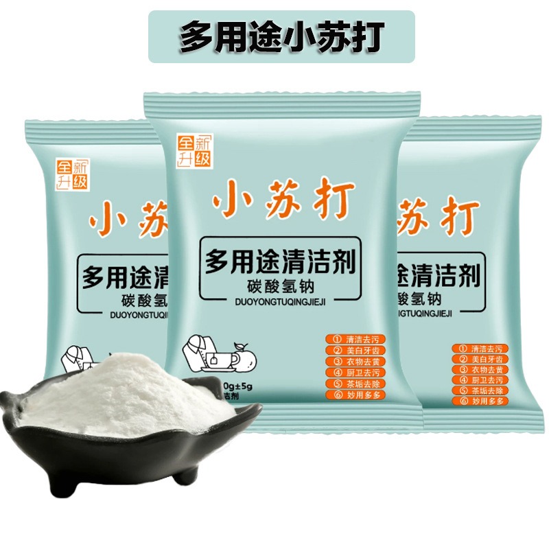 小蘇打粉清潔去污家用多功能衣服去黃小白鞋非殺菌消毒廚房除垢-細節圖2