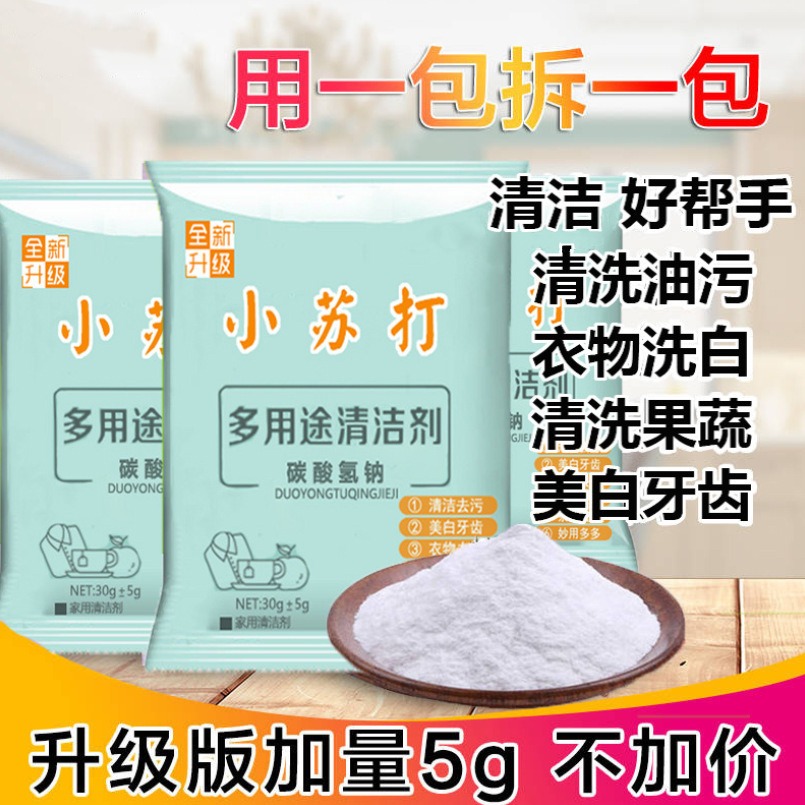 小蘇打粉清潔去污家用多功能衣服去黃小白鞋非殺菌消毒廚房除垢-細節圖3