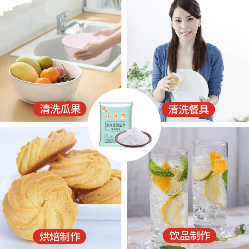小蘇打粉清潔去污家用多功能衣服去黃小白鞋非殺菌消毒廚房除垢-細節圖4