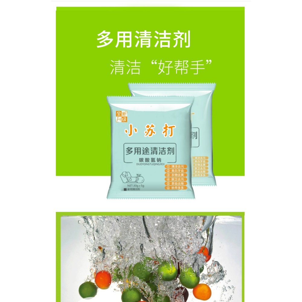小蘇打粉清潔去污家用多功能衣服去黃小白鞋非殺菌消毒廚房除垢-細節圖6