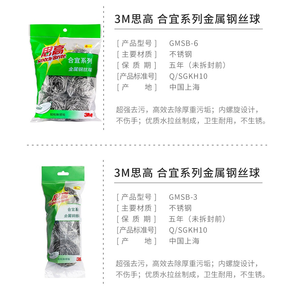 3M思高鋼絲球清潔球家用廚房洗碗擦鍋不銹鋼不掉絲剛鐵絲刷大號網-細節圖7