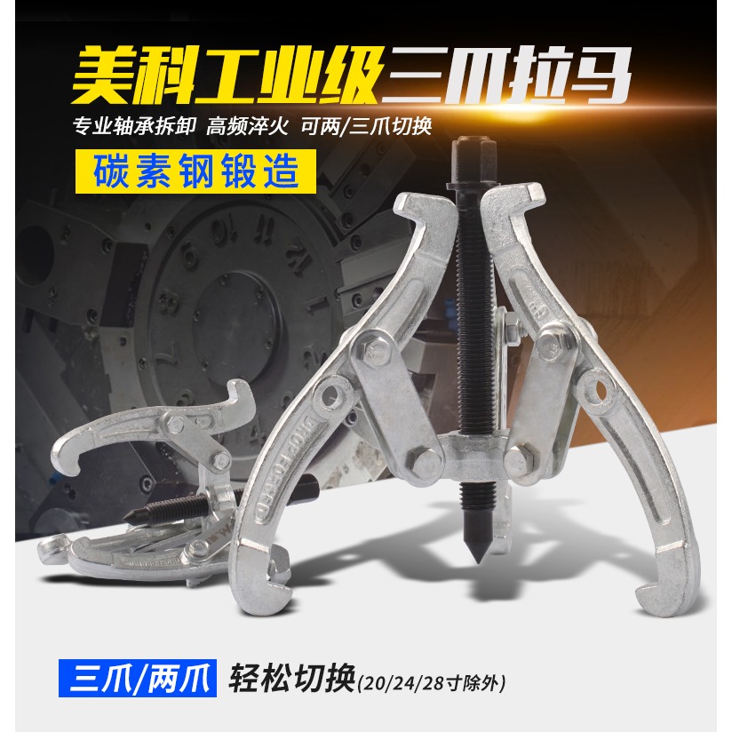 三爪拉馬軸承拆卸工具多功能拉瑪三角抓拉拔器拔輪器萬能取出器兩-細節圖7