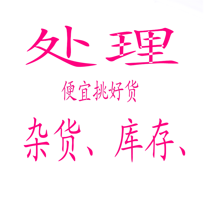晶檔處理雜貨手鏈 吊墜 戒指飾品配飾撿漏-細節圖2