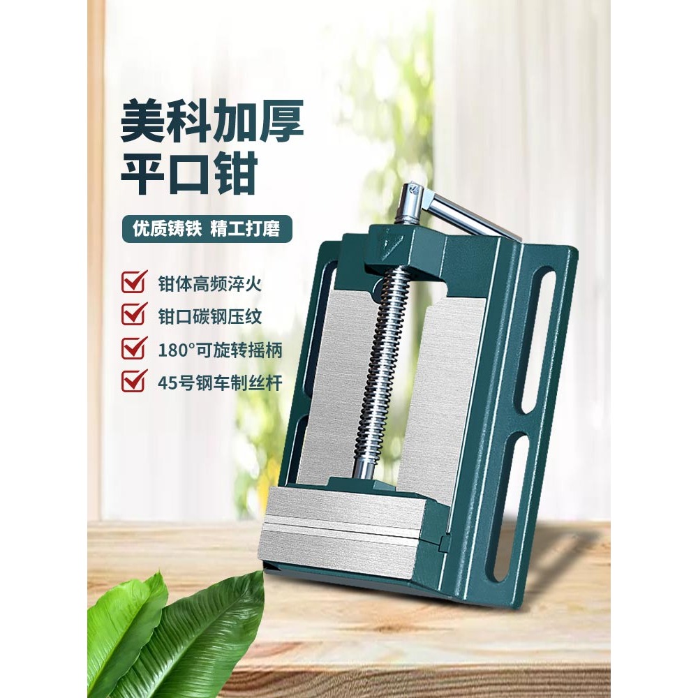 美式平口鉗小型臺鉗平口固定臺虎鉗臺鉆精密鉆牀夾具夾臺家用工作-細節圖4