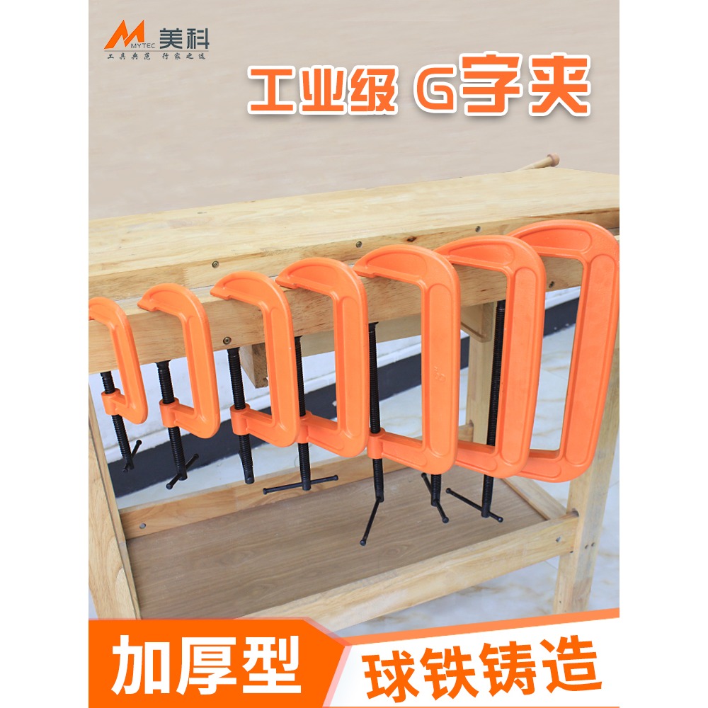 g字夾木工夾子加厚型固定器夾具G型固定夾工具重型夾緊器強力c/d-細節圖2