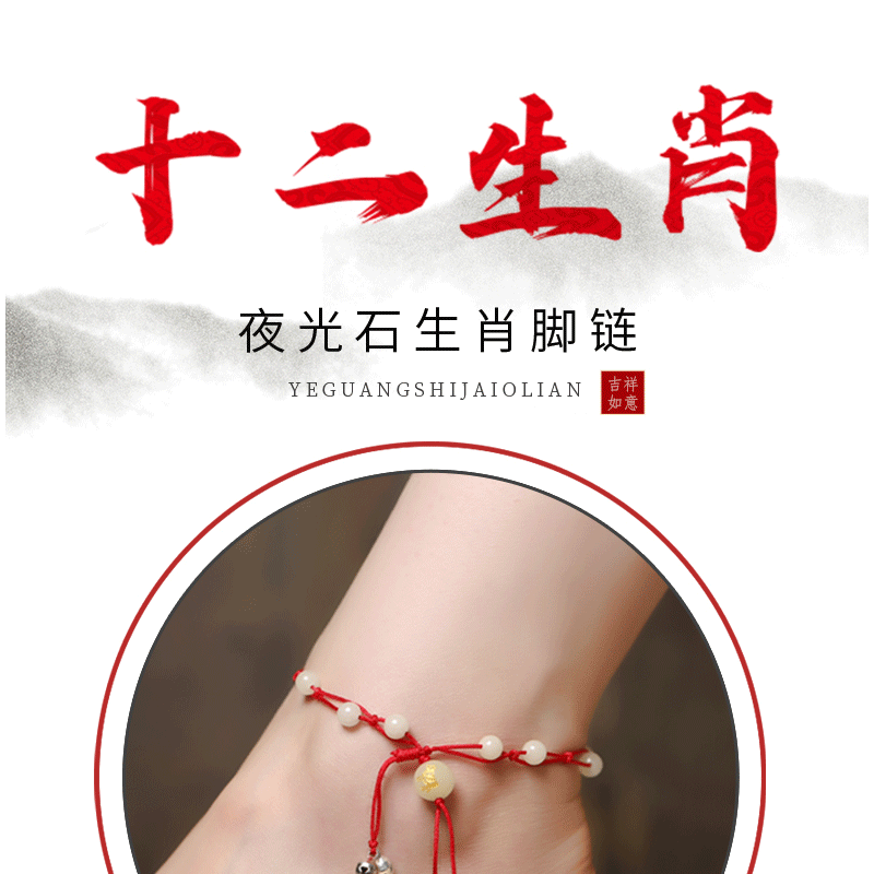 紅繩夜光石十二生肖腳鏈本命年小鈴鐺性感裸鏈簡約飾品女韓版配飾-細節圖7