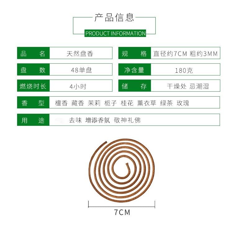 檀香盤香花香型玫瑰家用艾草香薰艾香盤香天然薰香室內沉香-細節圖7