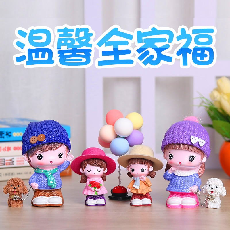 房間臥室客廳家居擺件兒童房家裝飾品創意卡通娃娃全家福小擺設女-細節圖2