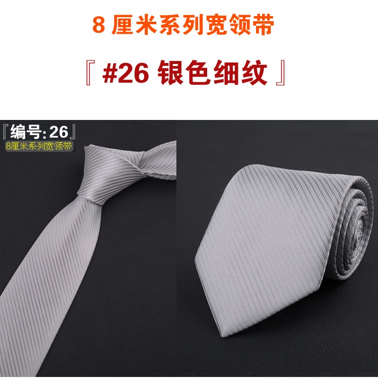 特價男士商務正裝領帶 新郎結婚工作休閑領帶8cm純色斜紋領帶-細節圖7