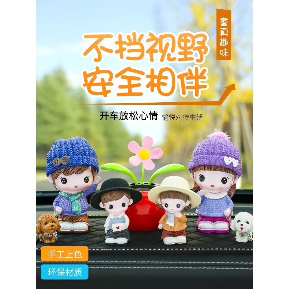 創意汽車擺件一家人卡通娃娃可愛車載男女禮物漂亮車內裝飾品大全-細節圖5