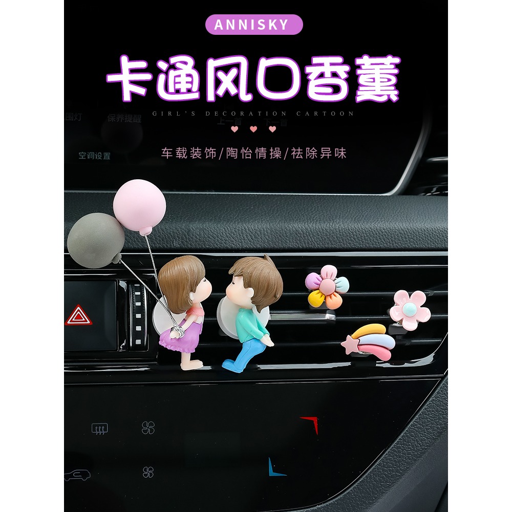卡通車載香薰汽車空調出風口小車可愛香水香氛擺件車內裝飾用品女-細節圖2