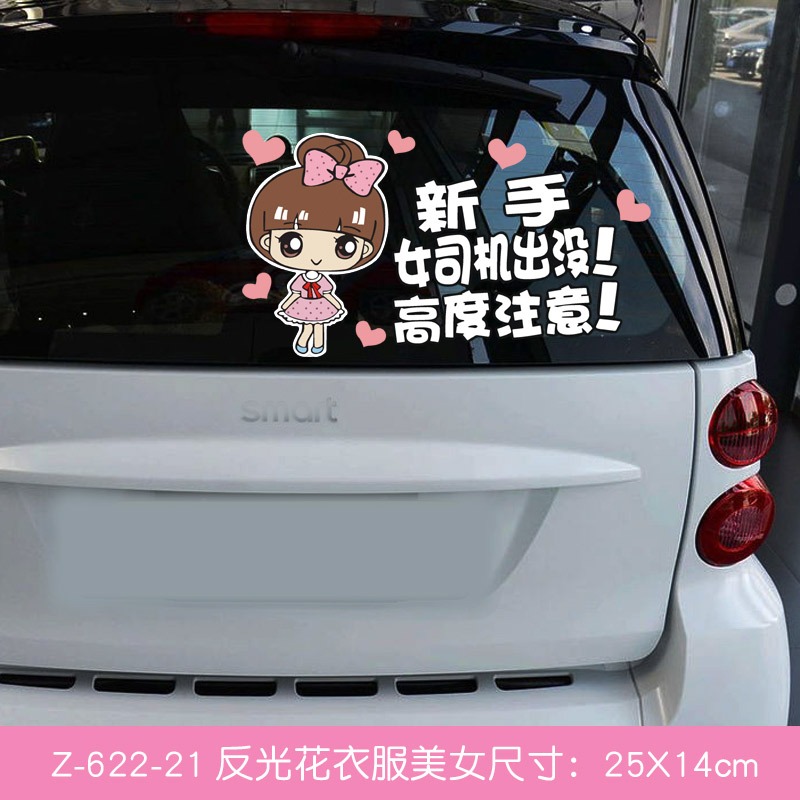 新手上路實習期車貼後視鏡創意女司機反光個性文字汽車裝飾貼紙女-細節圖2