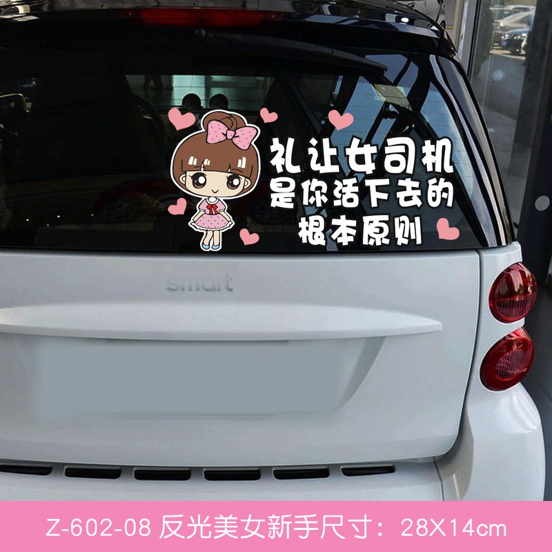 新手上路實習期車貼後視鏡創意女司機反光個性文字汽車裝飾貼紙女-細節圖6