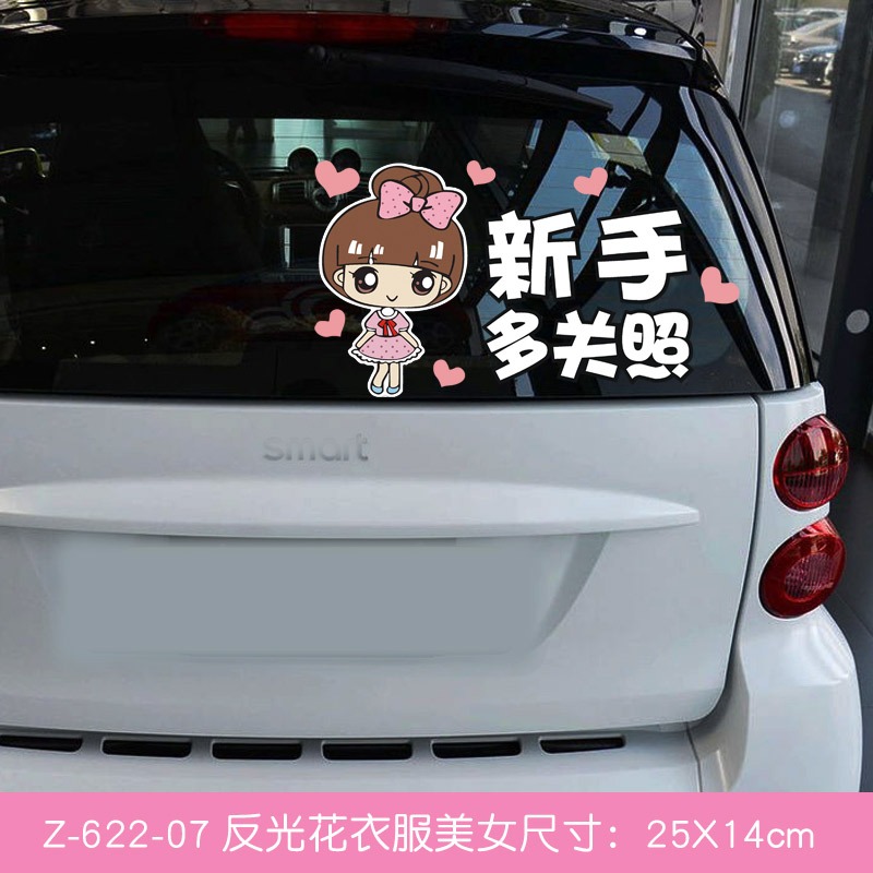 新手上路實習期車貼後視鏡創意女司機反光個性文字汽車裝飾貼紙女-細節圖10