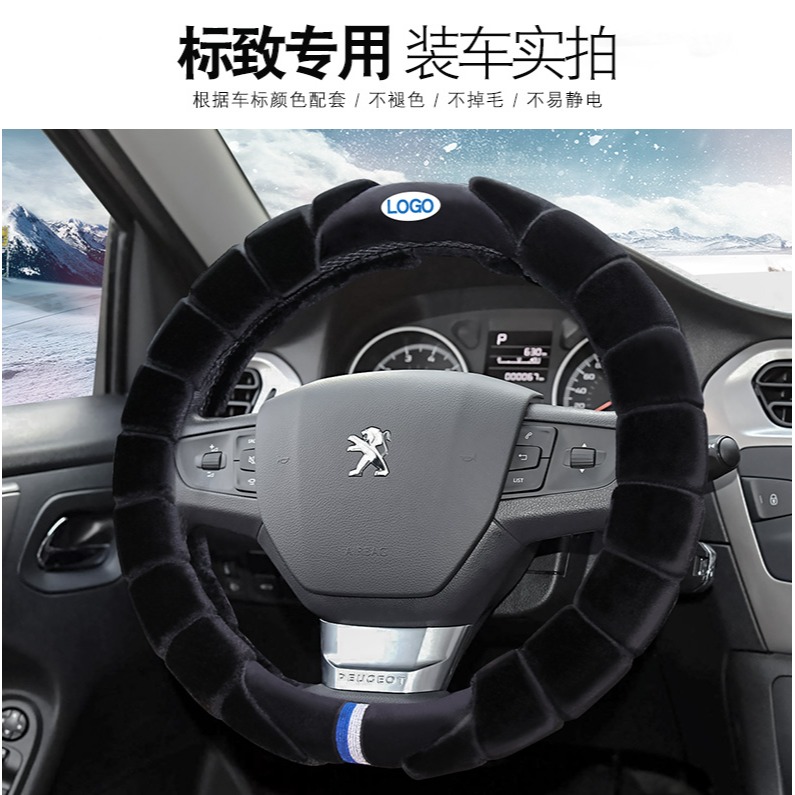 標致毛絨方向盤套301 307 308 408 508 3008 308S 2008冬季車把套-細節圖7