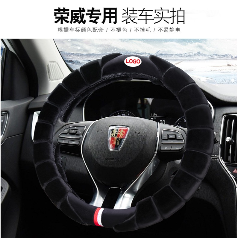 榮威RX5毛絨方向盤套RX3 RX8 i6 350 360 550 Ei5 Ei6 W5冬季把套-細節圖7