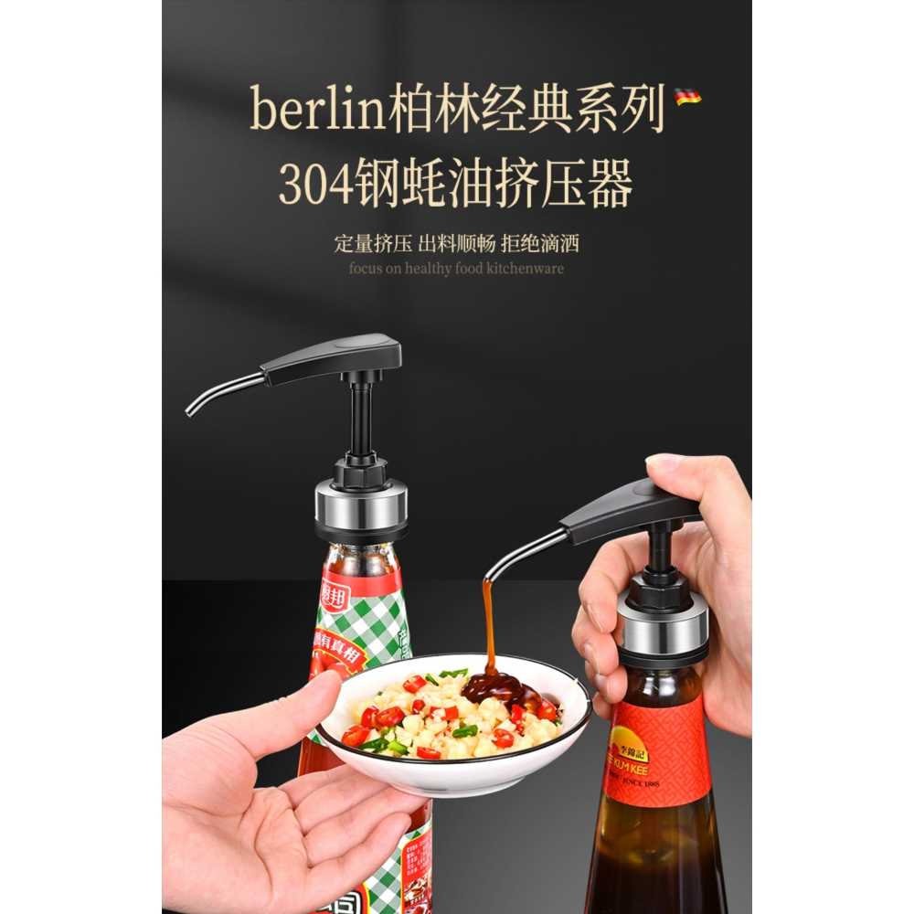 不銹鋼蠔油按壓嘴通用李錦記蠔油擠壓器海天蠔油瓶壓嘴耗油泵頭-細節圖10