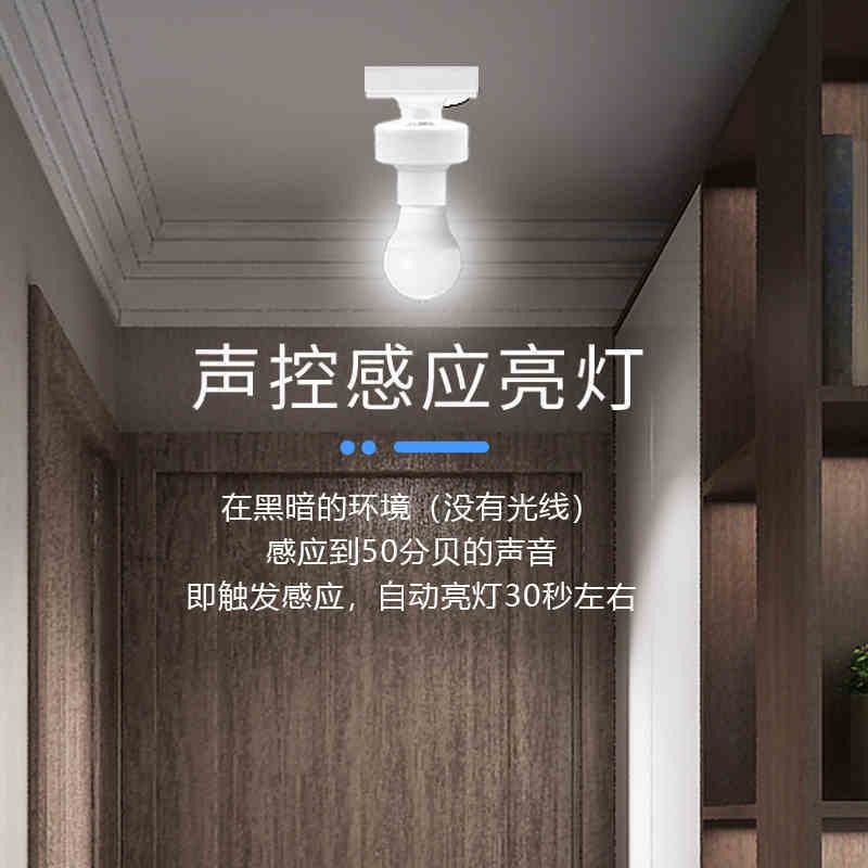 聲控開關E27螺口家用家居智能樓道節能明裝走廊光控感應燈座燈頭-細節圖2