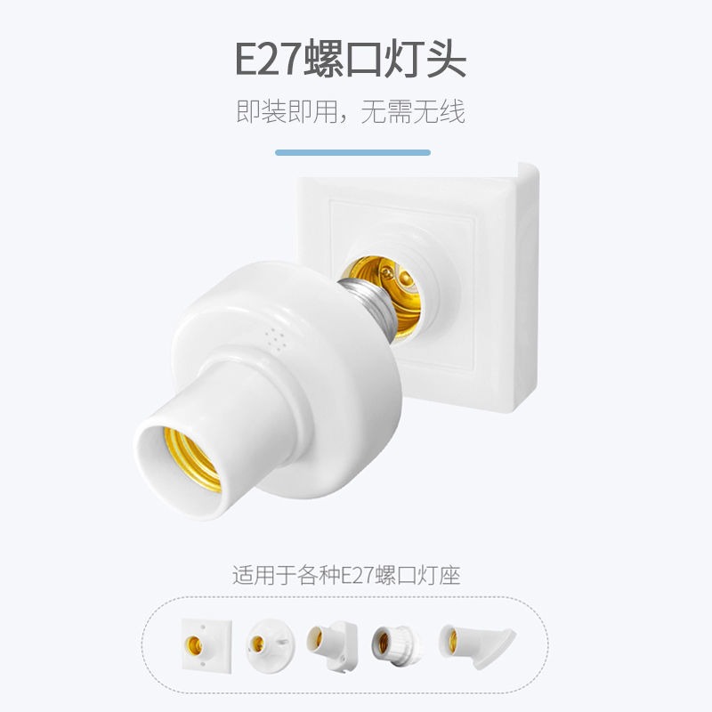 聲控開關E27螺口家用家居智能樓道節能明裝走廊光控感應燈座燈頭-細節圖4