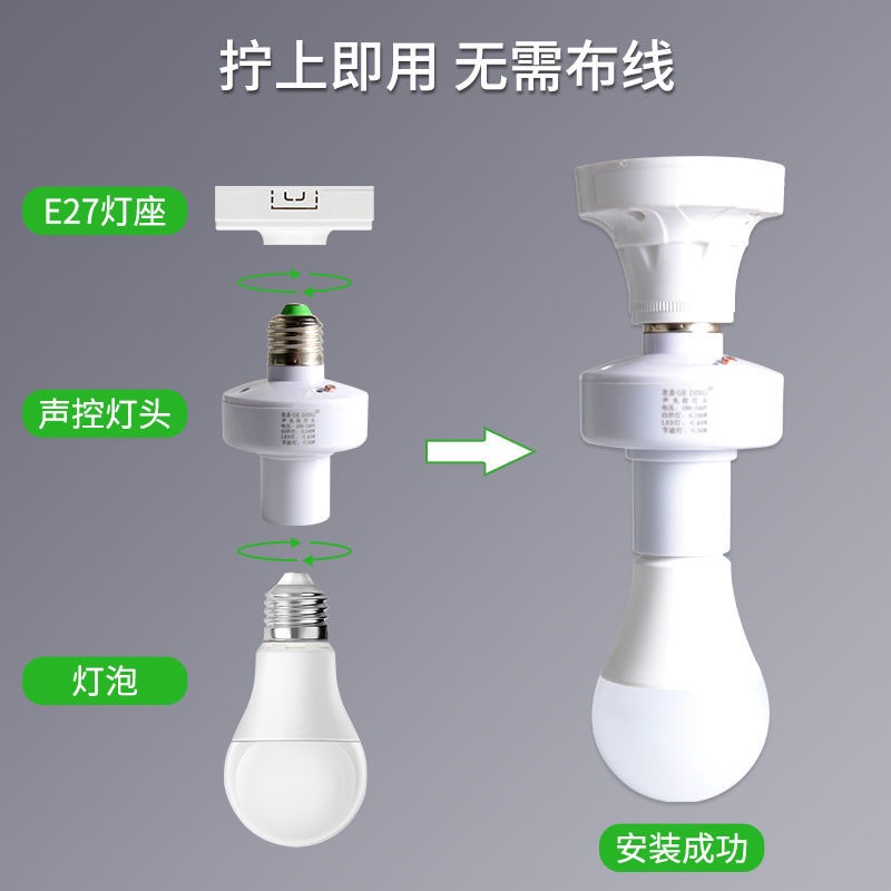 聲控開關E27螺口家用家居智能樓道節能明裝走廊光控感應燈座燈頭-細節圖5