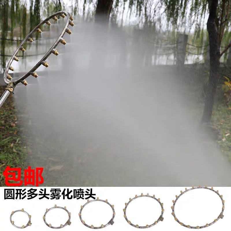自產自銷不銹鋼多頭圓形霧化環形噴頭機動噴霧器噴頭蘑菇可調節-細節圖8