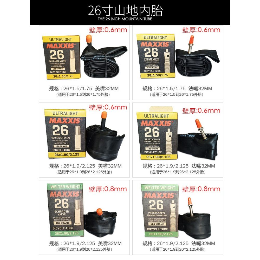 瑪吉斯 MAXXIS 自行車山地車內胎26X1.25/1.5/1.751.95/2.125-細節圖5