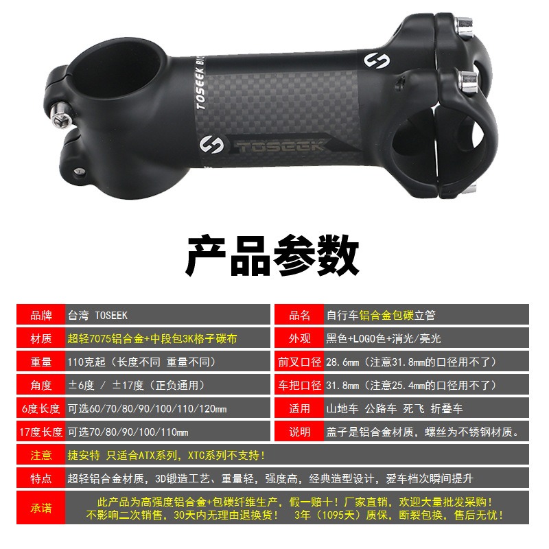 TOSEEK 包3K碳纖維公路車山地車把立自行車立管單車龍頭-細節圖3