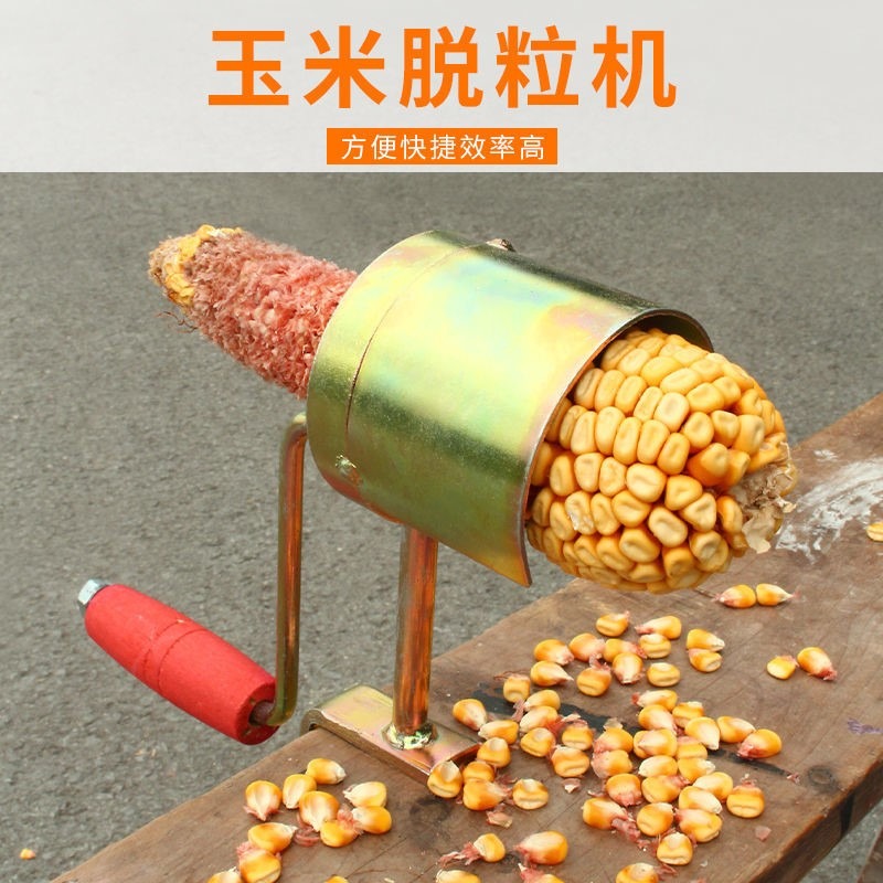 手搖玉米脫粒機撥玉米剝玉米神器家用小型剝玉米神器農用掰幹玉米-細節圖2
