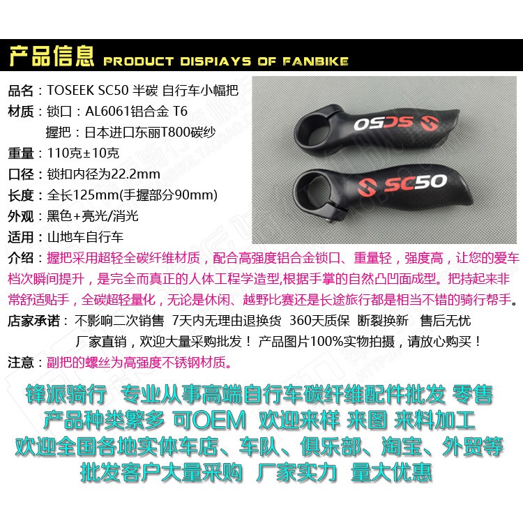 TOSEEK SC50超輕3K碳纖維山地自行車小副把小扶把 接頭小把手-細節圖2