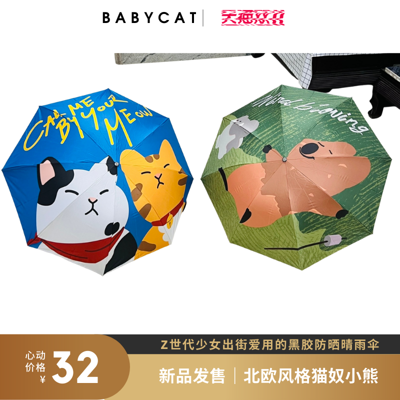 新上市爆品~夏日慵懶的貓森系棕色小浣熊可愛漫畫女生黑膠晴雨傘-細節圖9