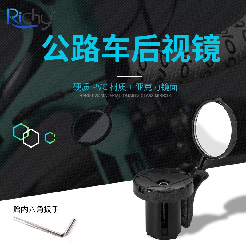 RICHY公路車後視鏡把堵把塞反光鏡安全鏡自行車裝備可調節反光鏡-細節圖4
