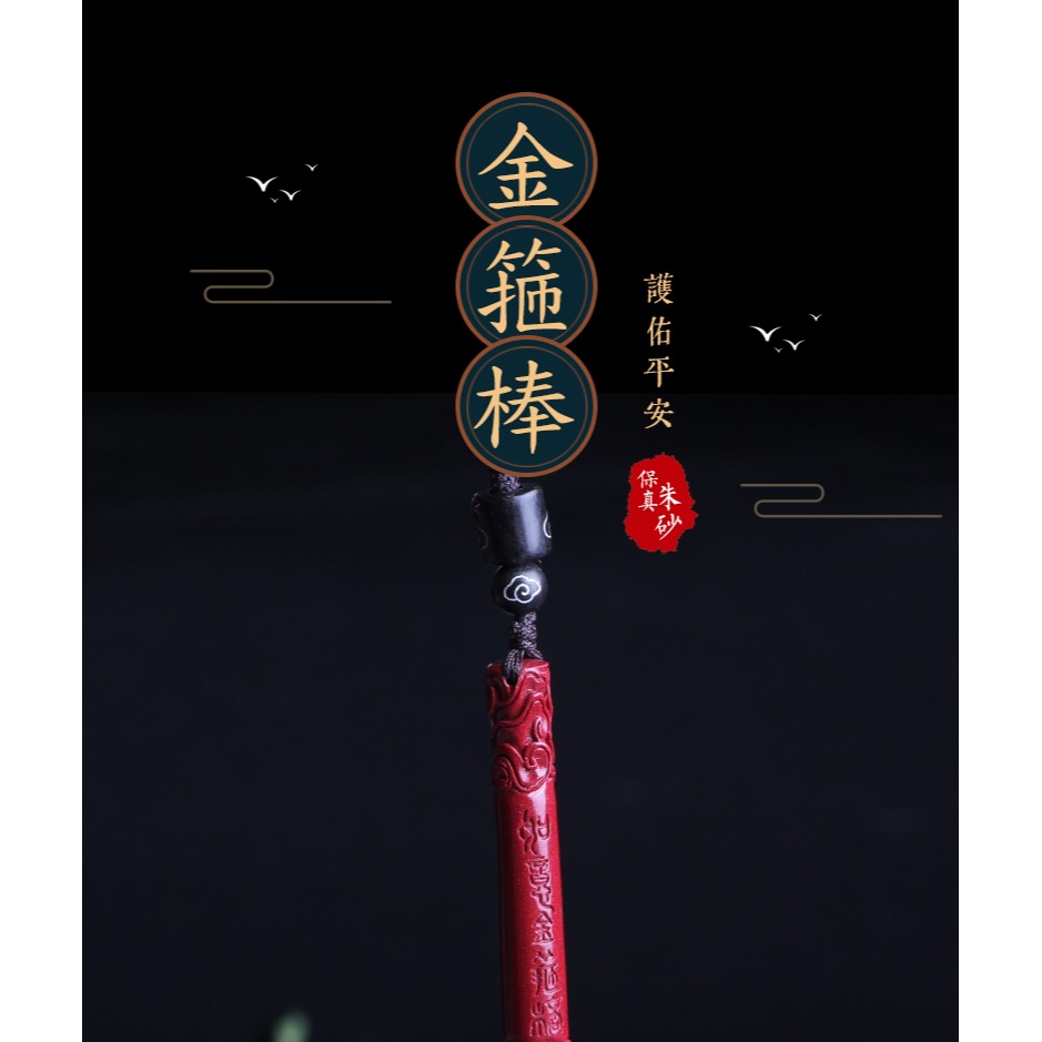 保真硃砂紫金砂如意金箍棒吊墜男款女士高含量紫金砂官方旗艦店-細節圖6