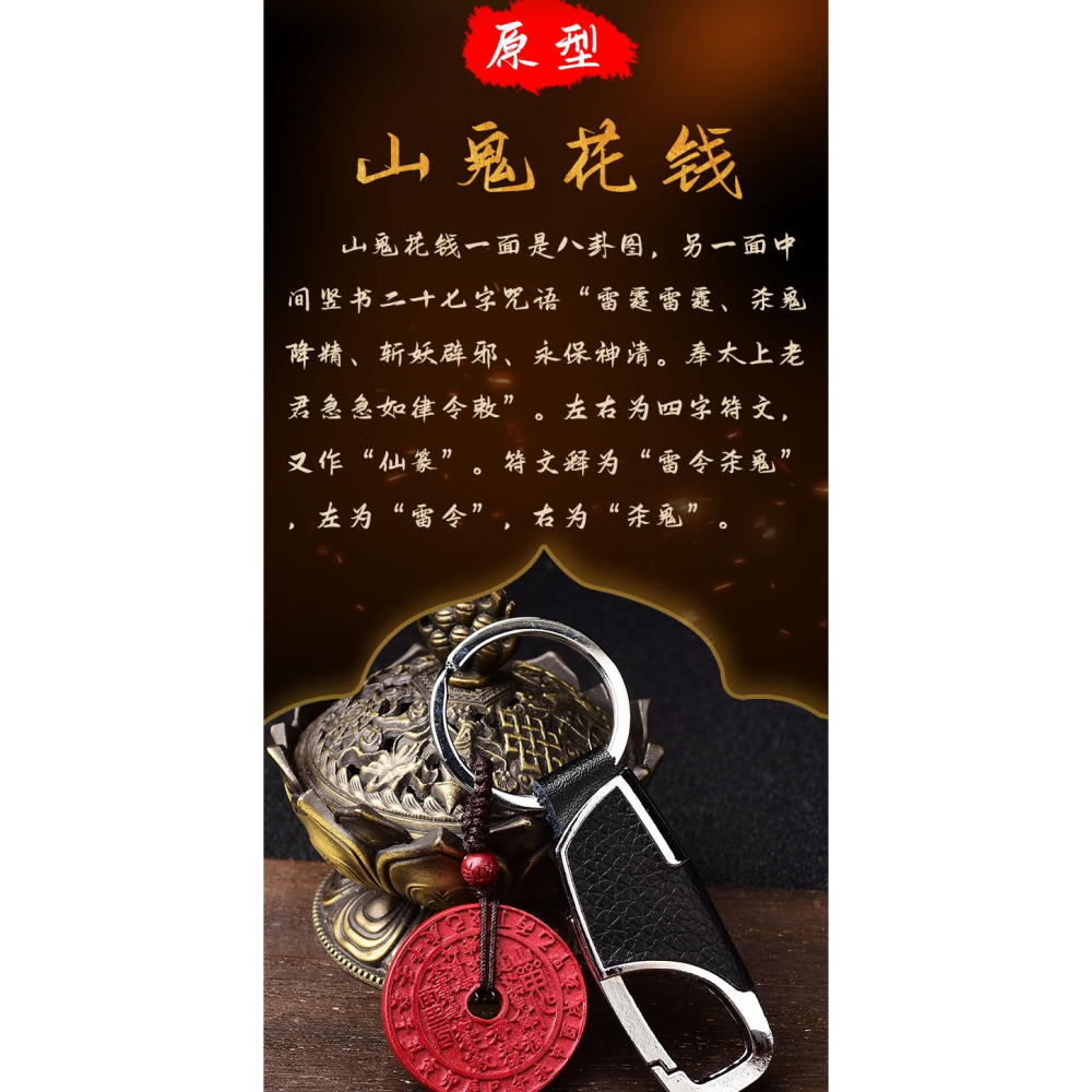 原礦天然硃砂山鬼花錢吊墜男女款隨身包掛件護身符情侶轉運珠項鏈-細節圖8